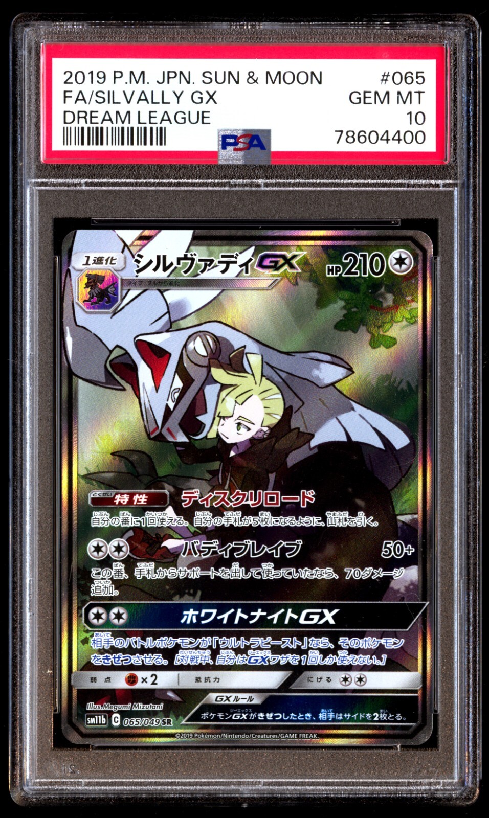 PSA10 ギャラドスGX 015/051 ポケモンカード サン＆ムーン ギャラドス