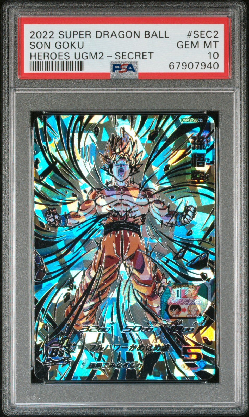 スーパードラゴンボールヒーローズ ugm4-sec2 ゴテンクス psa10