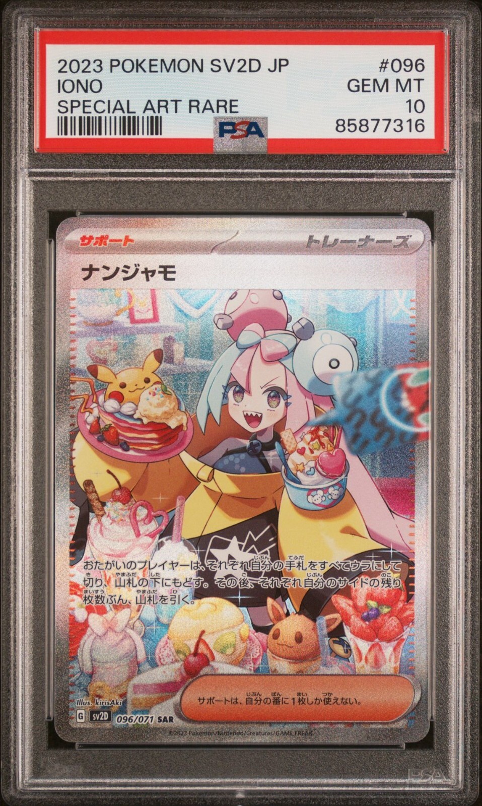 ナンジャモ 2023 POKEMON SV4a SPECIAL ART RARE ナンジャモ 2023