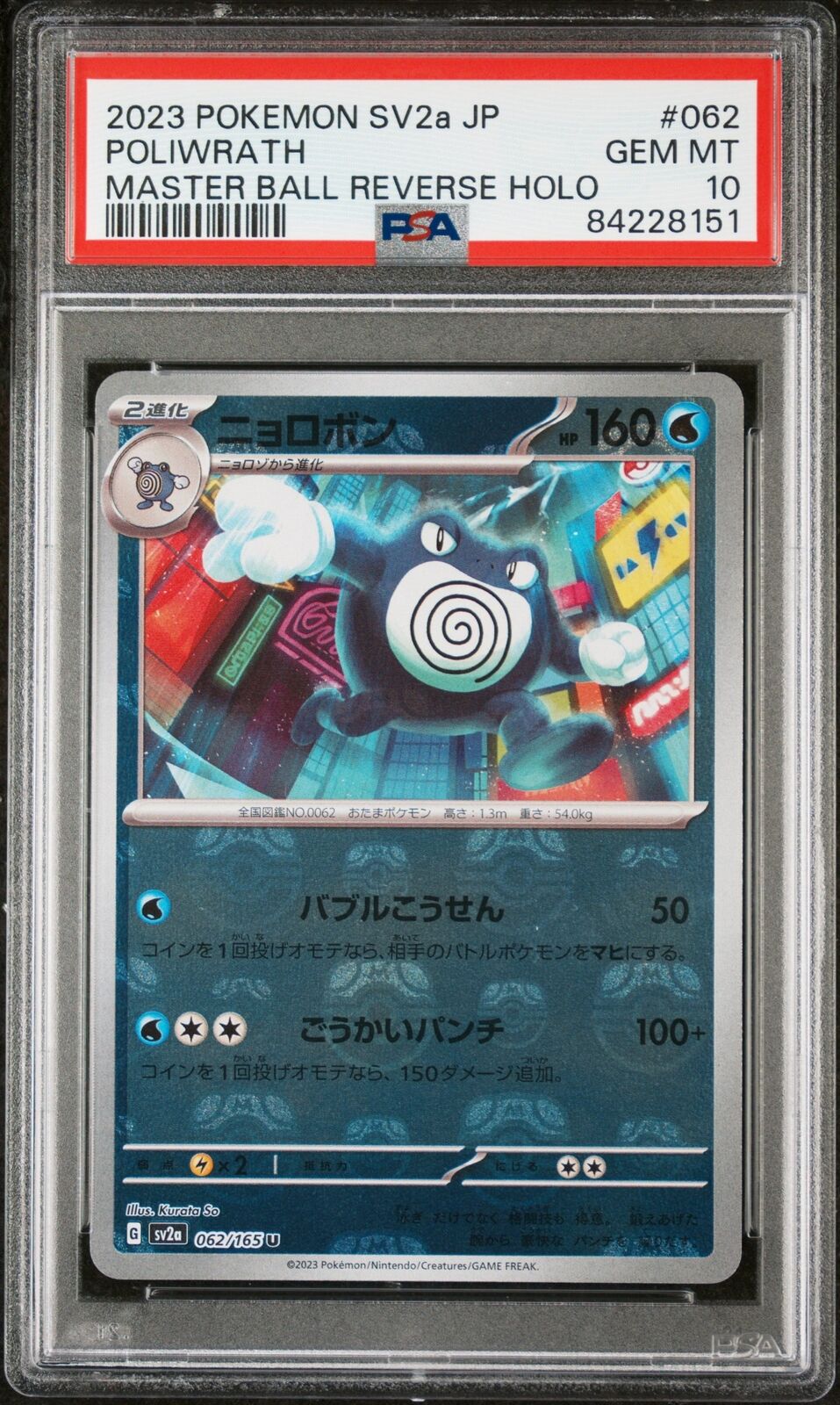 PSA 10 GEM MINT JAPANESE POKEMON 2023 POLIWRATH 062/165 PSA 10 GEM MINT JAPANESE POKEMON 2023 POLIWRATH 062/165