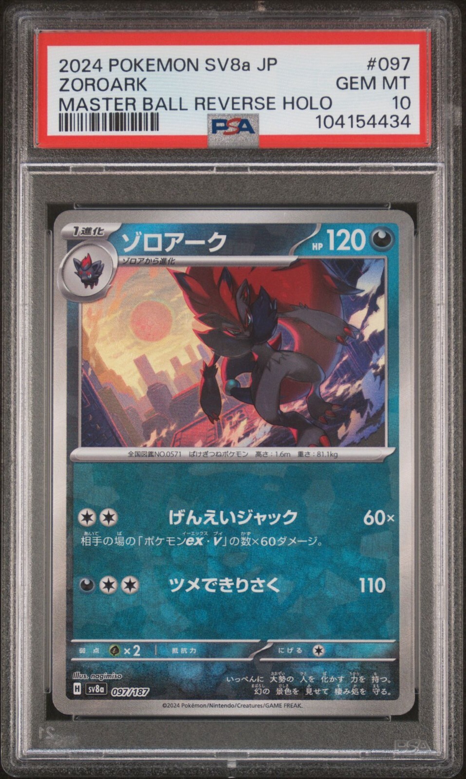 ポケモンカードゲーム PSA10 ZORUA ZOROARK MASTER BALL REVERSE ポケモンカードゲーム PSA10 ZORUA ZOROARK MASTER BALL REVERSE