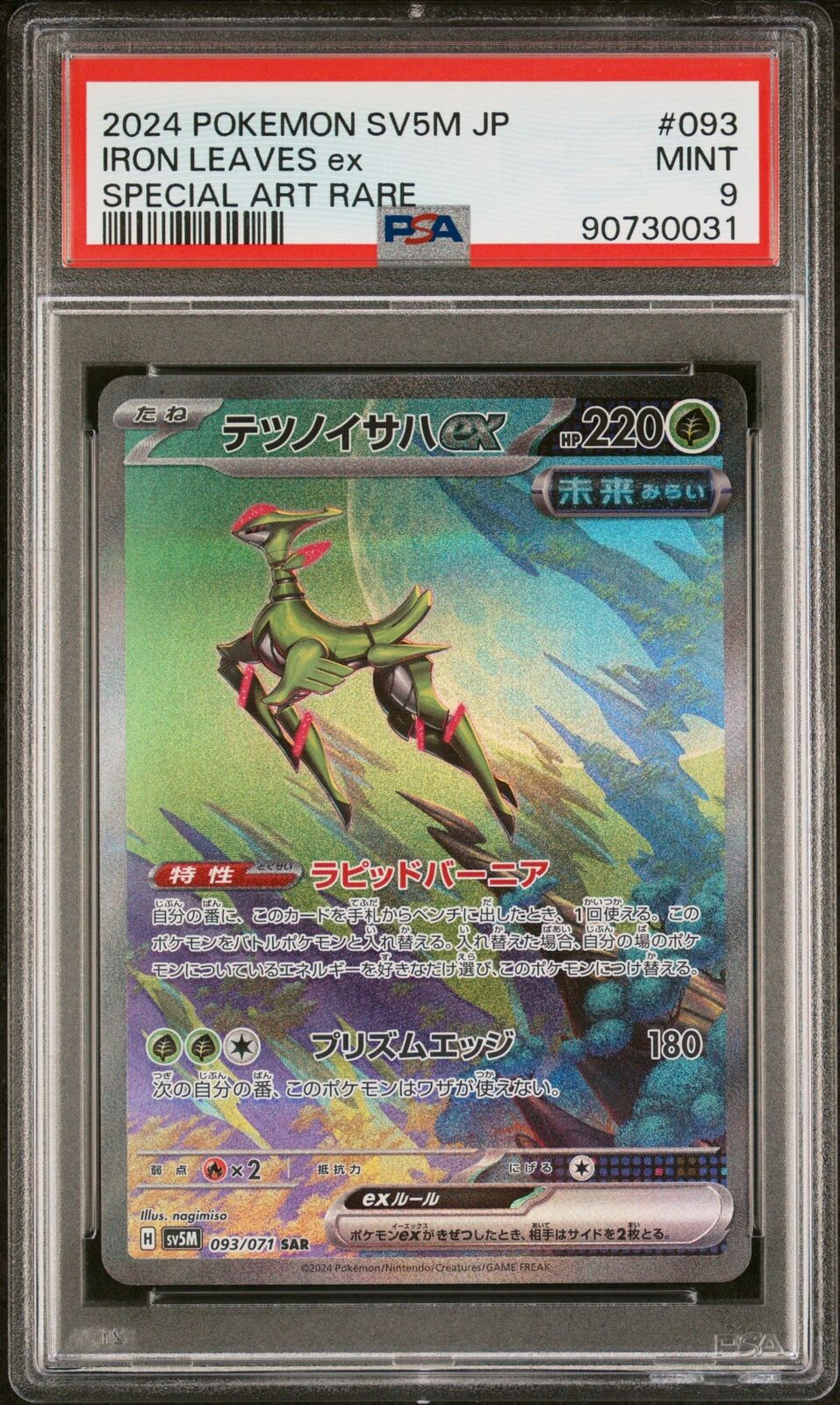 今年も話題の リーフィアex SAR|Yahoo!フリマ(旧PayPayフリマ 今年も話題の リーフィアex SAR|Yahoo!フリマ(旧PayPayフリマ