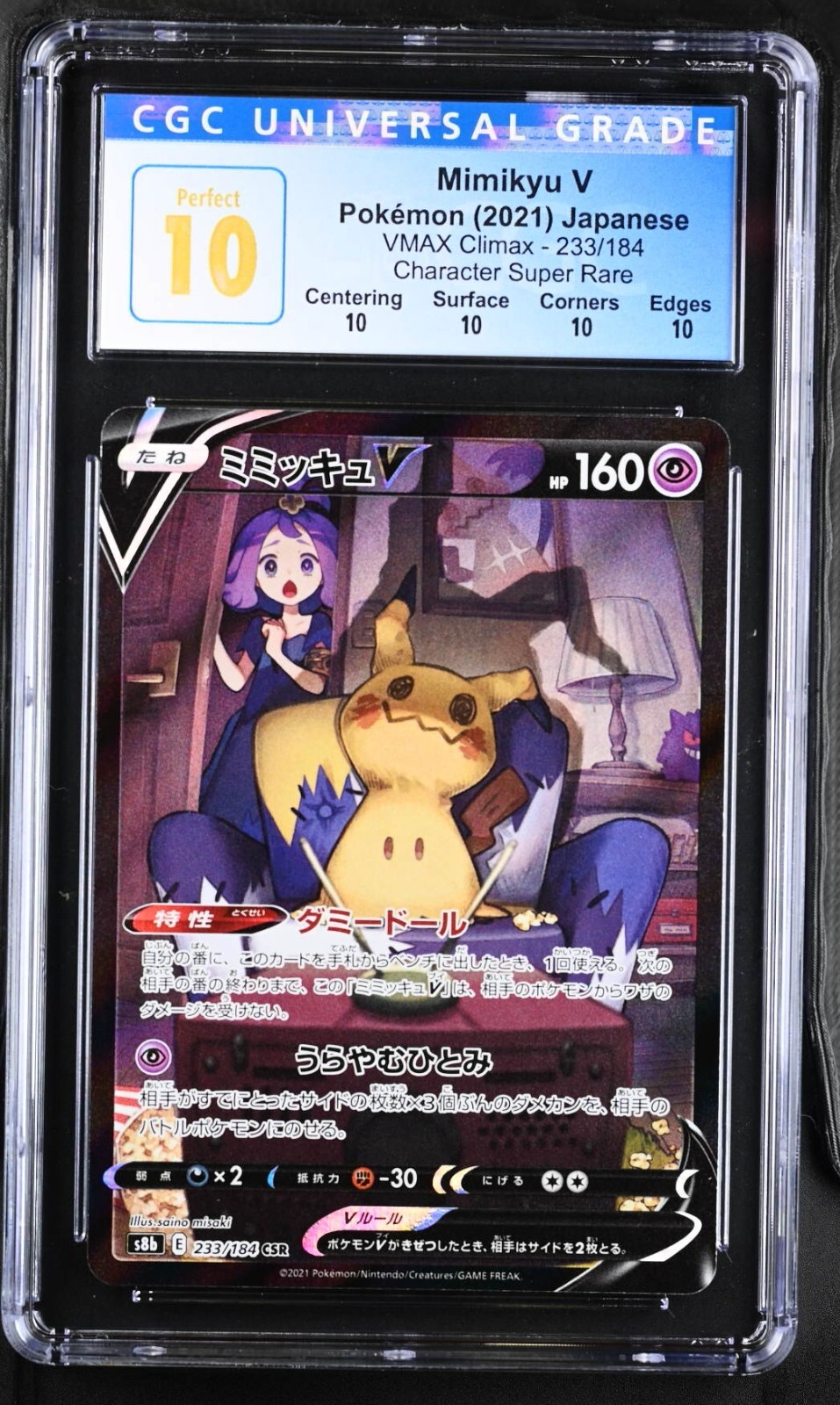 CGC 10 Perfect Mimikyu V VMAX Climax 233/184 CSR S8b Pokemon