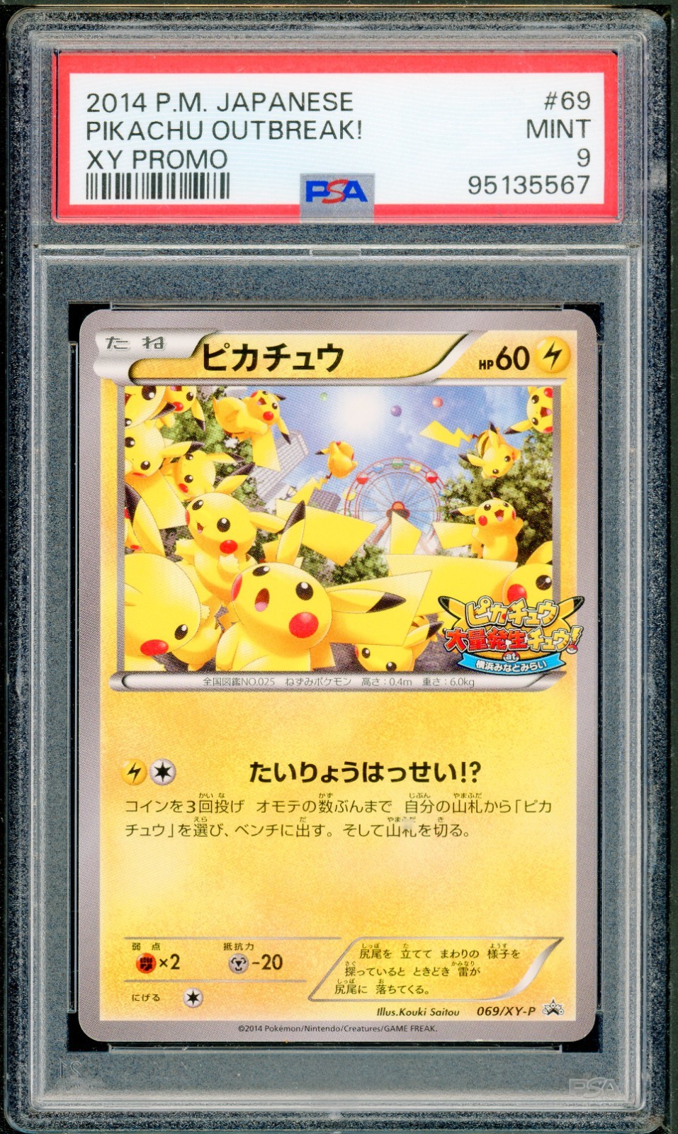 ピカチュウ_POKÉMON with YOUワゴン PROMO PSA9 Pokemon PSA 9 MINT Pikachu 1998 Vending Series 1 Japanese