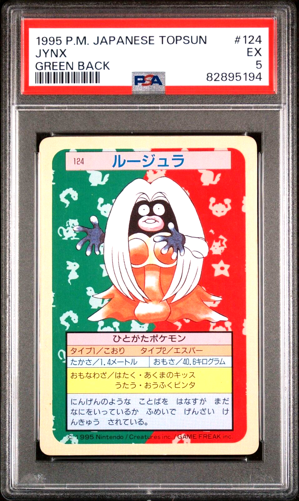 ヨネ様 Rare PSA 5 Graded Excellent 1995 POKEMON JAPANESE TOPSUN 124