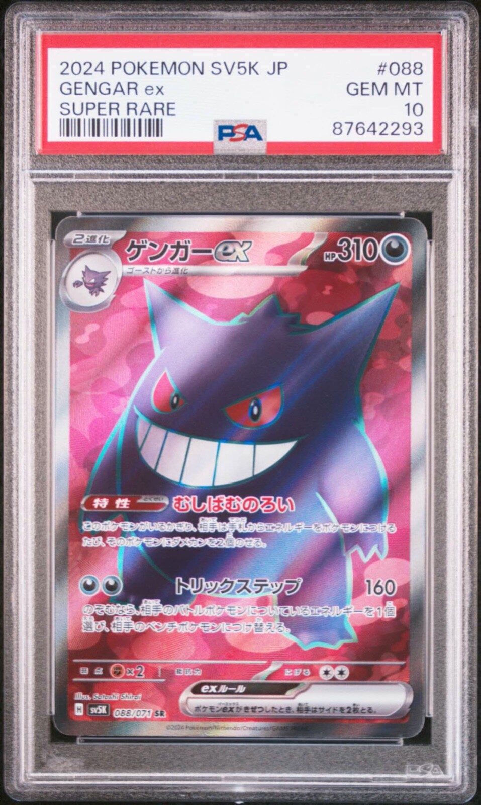 ポケモンカードゲーム Gengar EX XY PSA10 s-l400.jpg