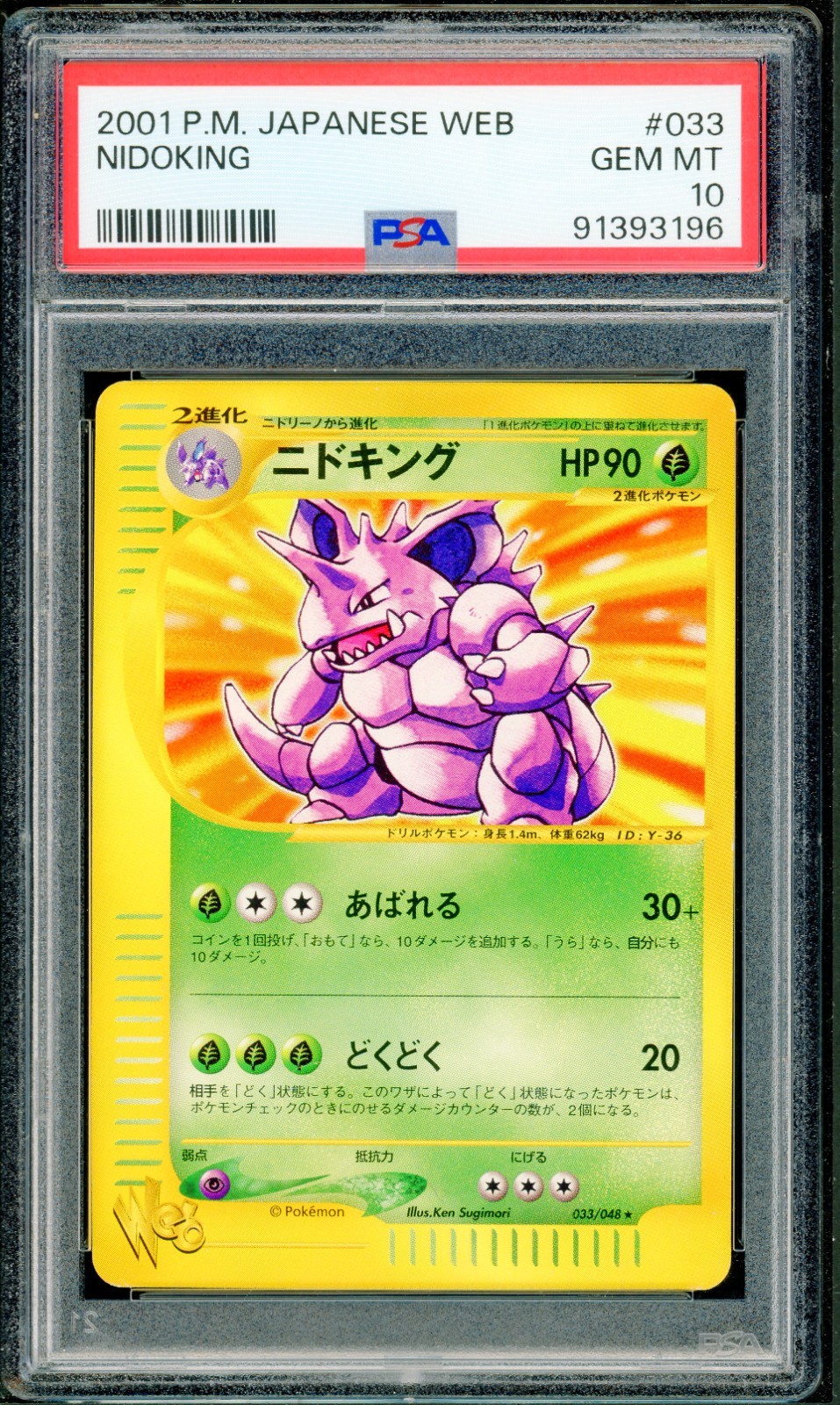 Pokémon Japanese Nidoking Rare WEB Series Unl. 033/048 PSA