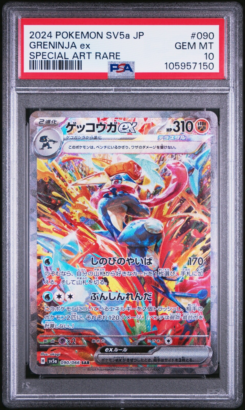 バレンシアCF パニーニカード　⑮ PSA 10 Greninja ex SAR 090/066 Crimson Haze sv5a Pokemon