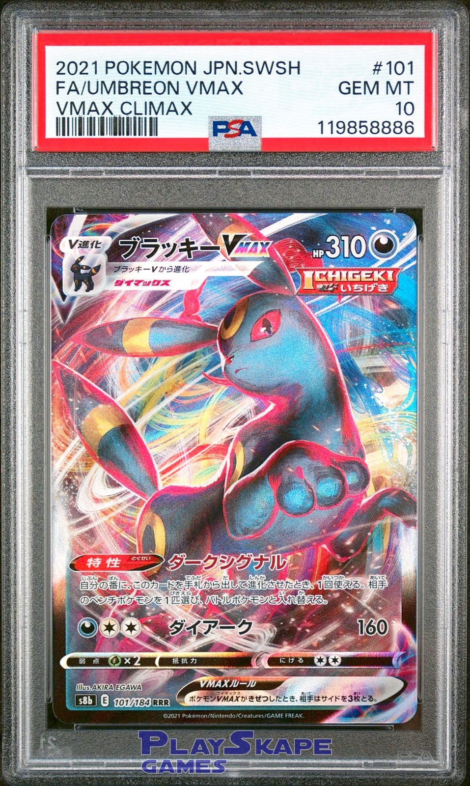 ☆PSA10☆UMBREON 245/184 Umbreon VMAX - PSA 10 - s8b VMAX Climax