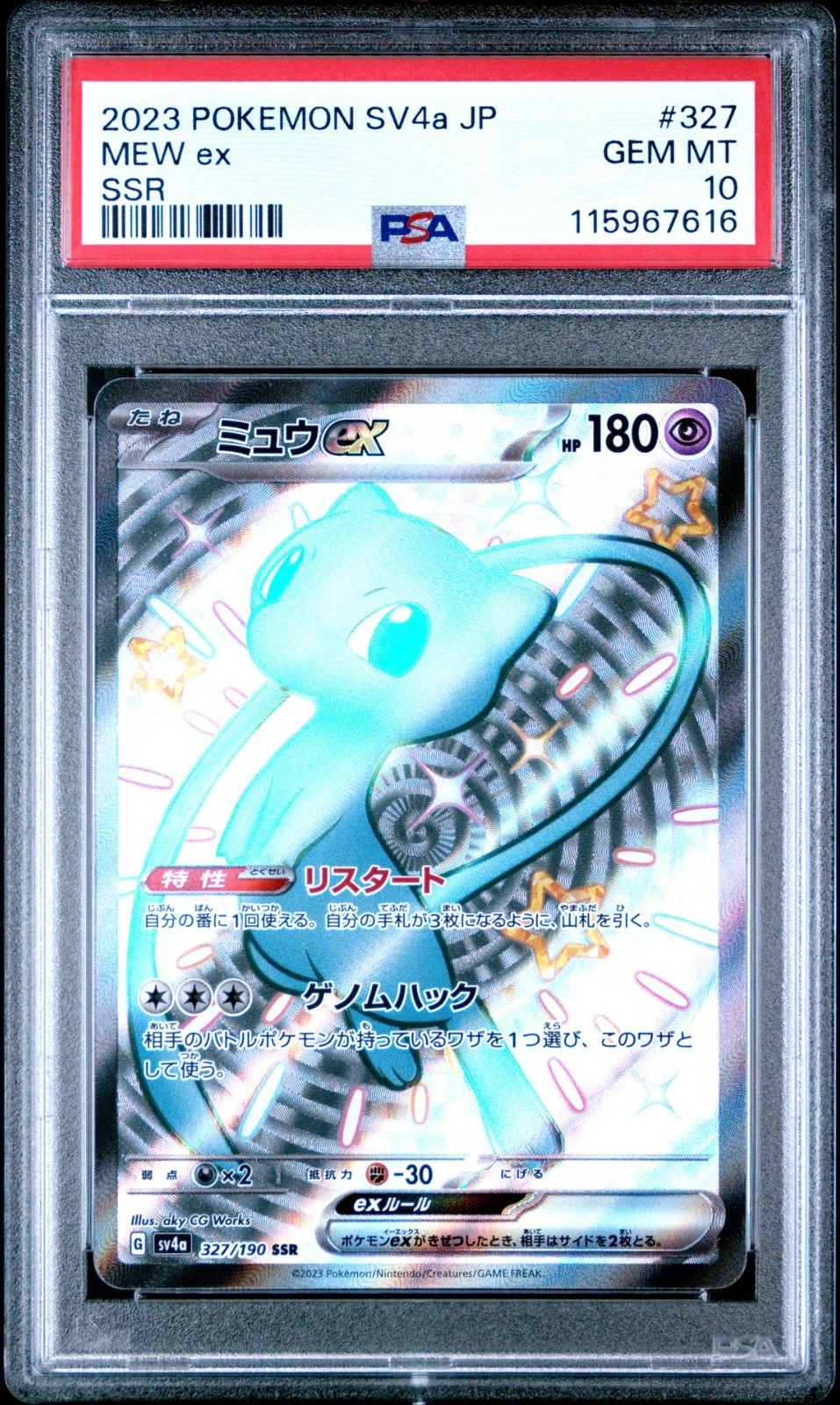 ミュウ ex #327 2023 POKEMON SV48 JP psa10 PSA 10 GEM MINT JAPANESE POKEMON 2023 MEW ex 327/190 SHINY
