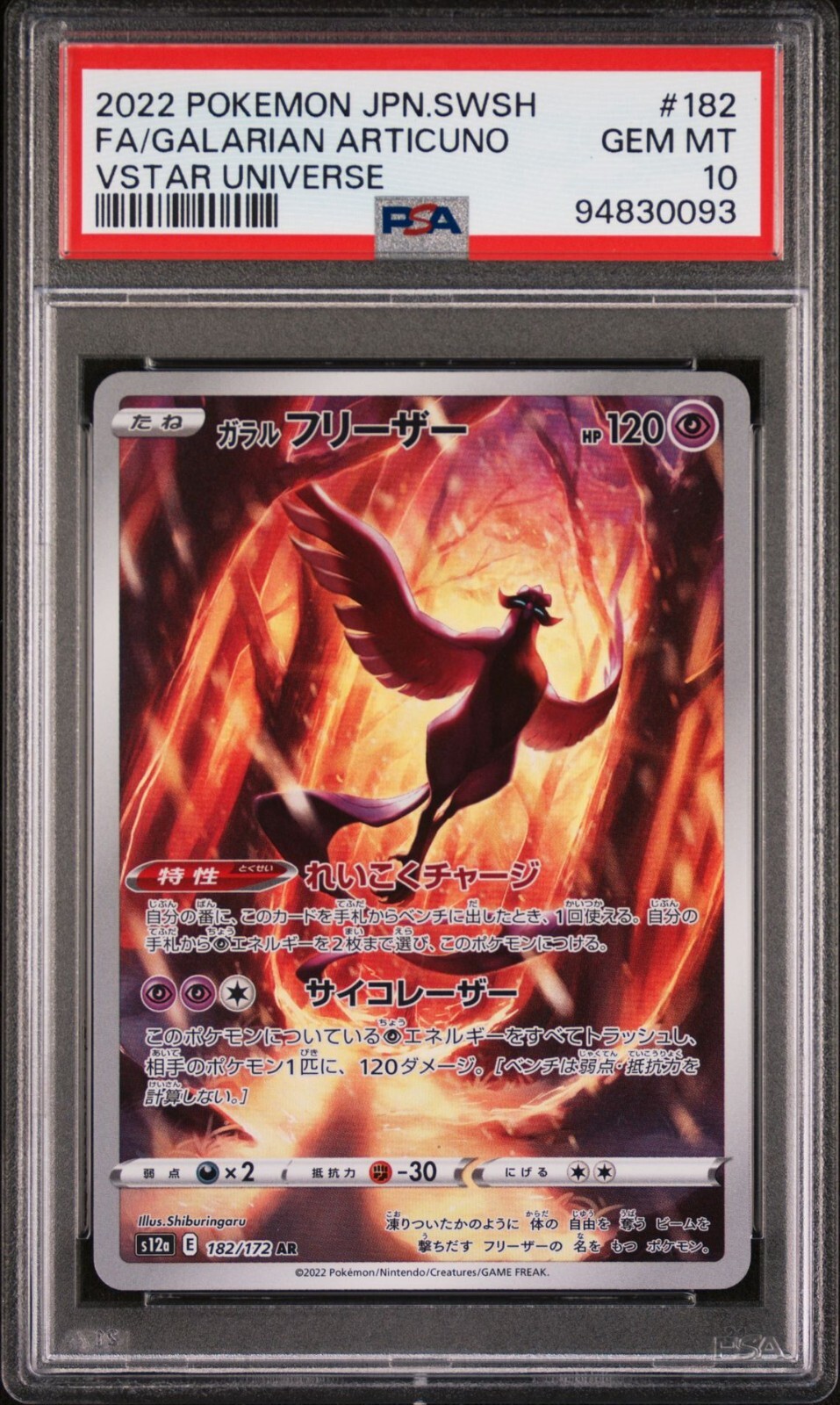 【PSA10】フリーザー　マスターボールミラー　ARTICUNO PSA10鑑定済〕フリーザー(マスターボールミラー)【R】{144/165}