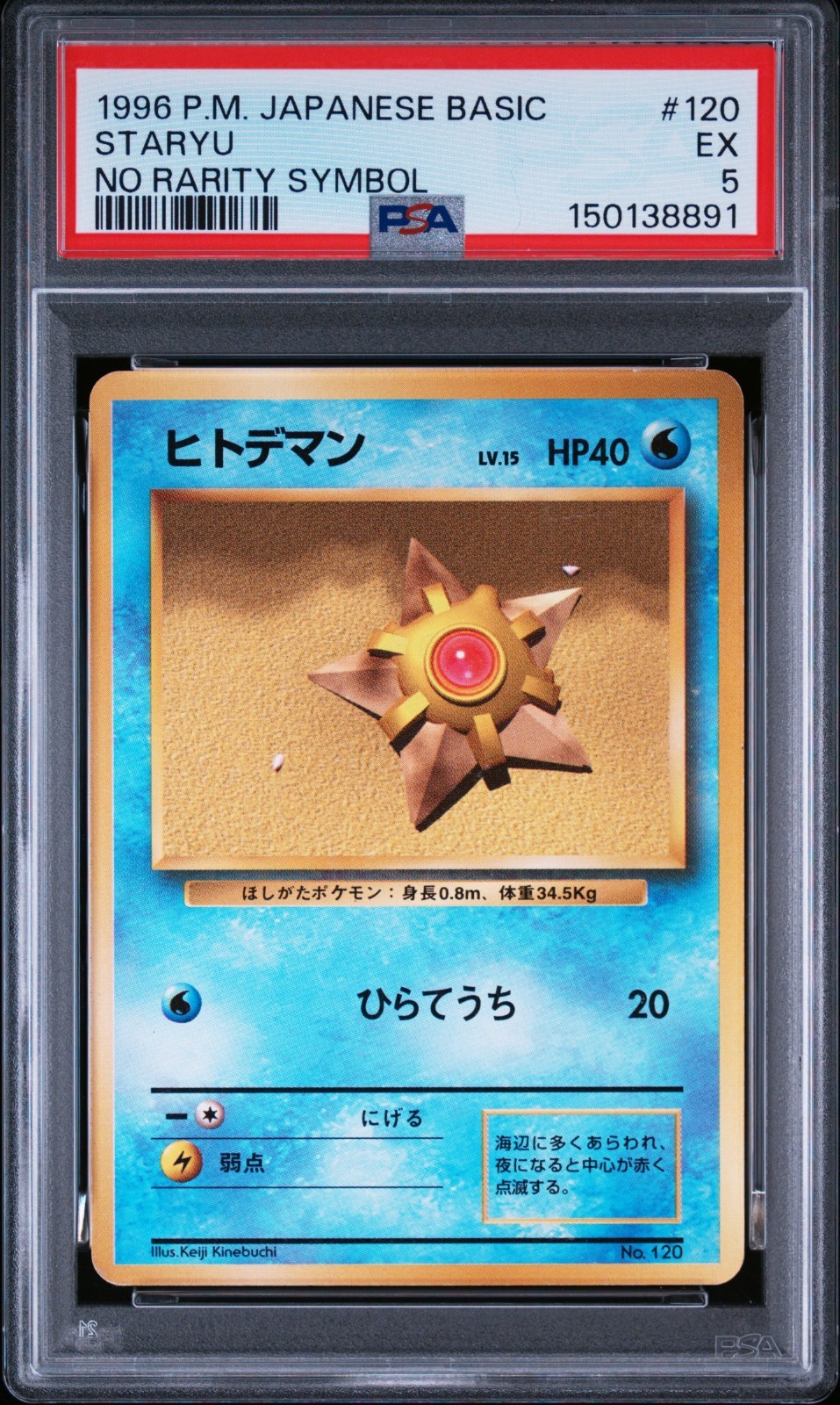 Staryu PSA 5