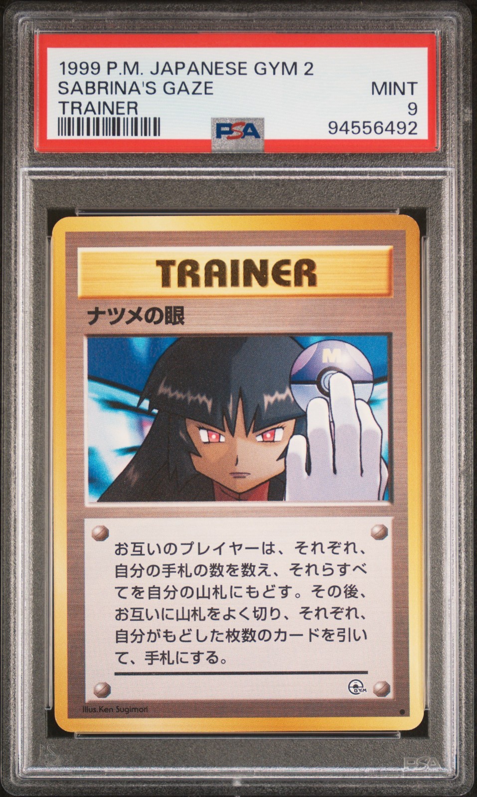 PSA 1999年 ポケモンカード サブリナの眼 Banned PSA 9 Sabrina's Gaze Banned Yamabuki City Gym Deck 1999