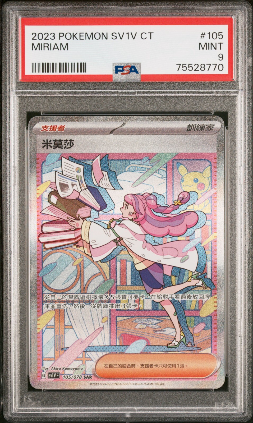 PSA 9 Miriam 105/078 SAR Scarlet Violet sv1V 2023 Chinese PSA 9 Miriam 105/078 SAR Scarlet Violet sv1V 2023 Chinese