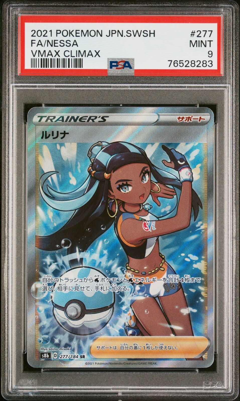PSA 9 MINT JAPANESE POKEMON 2021 NESSA 277/184 VMAX CLIMAX PSA 9 MINT JAPANESE POKEMON 2021 NESSA 277/184 VMAX CLIMAX