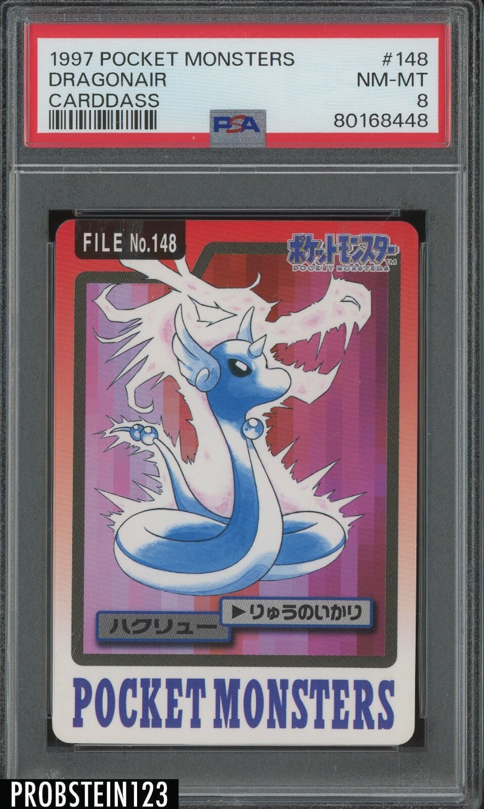 Dragonair PSA 8