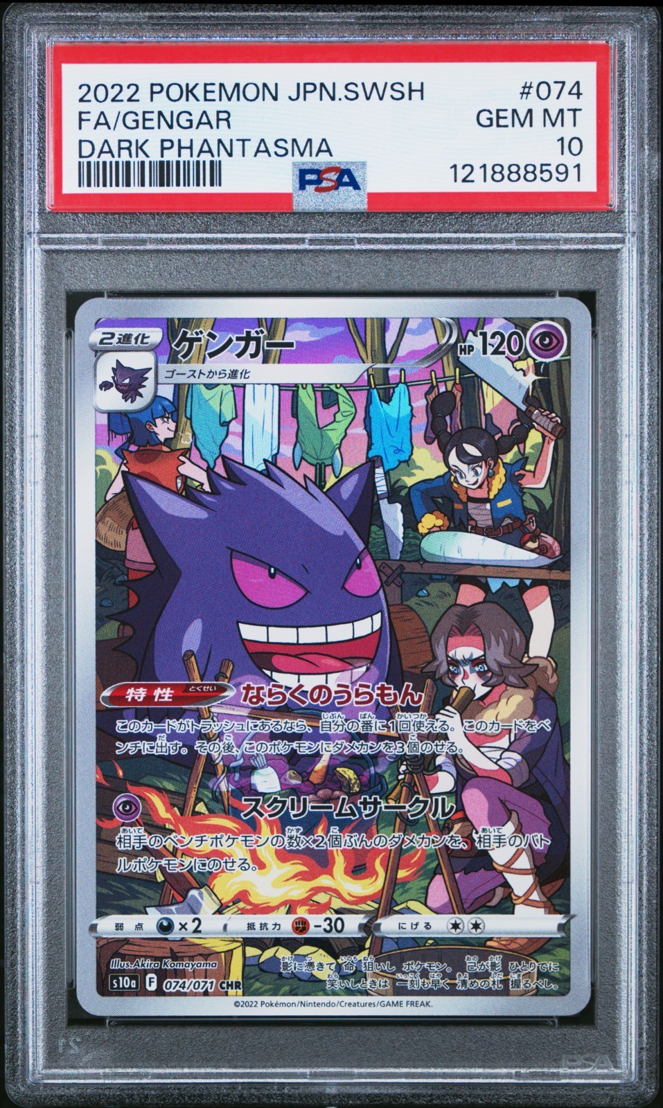 【PSA10】ゲンガー CHR s10a 074/071 ダークファンタズマ PSA 10 Gengar CHR 074/071 S10a Dark Phantasma Pokemon Card