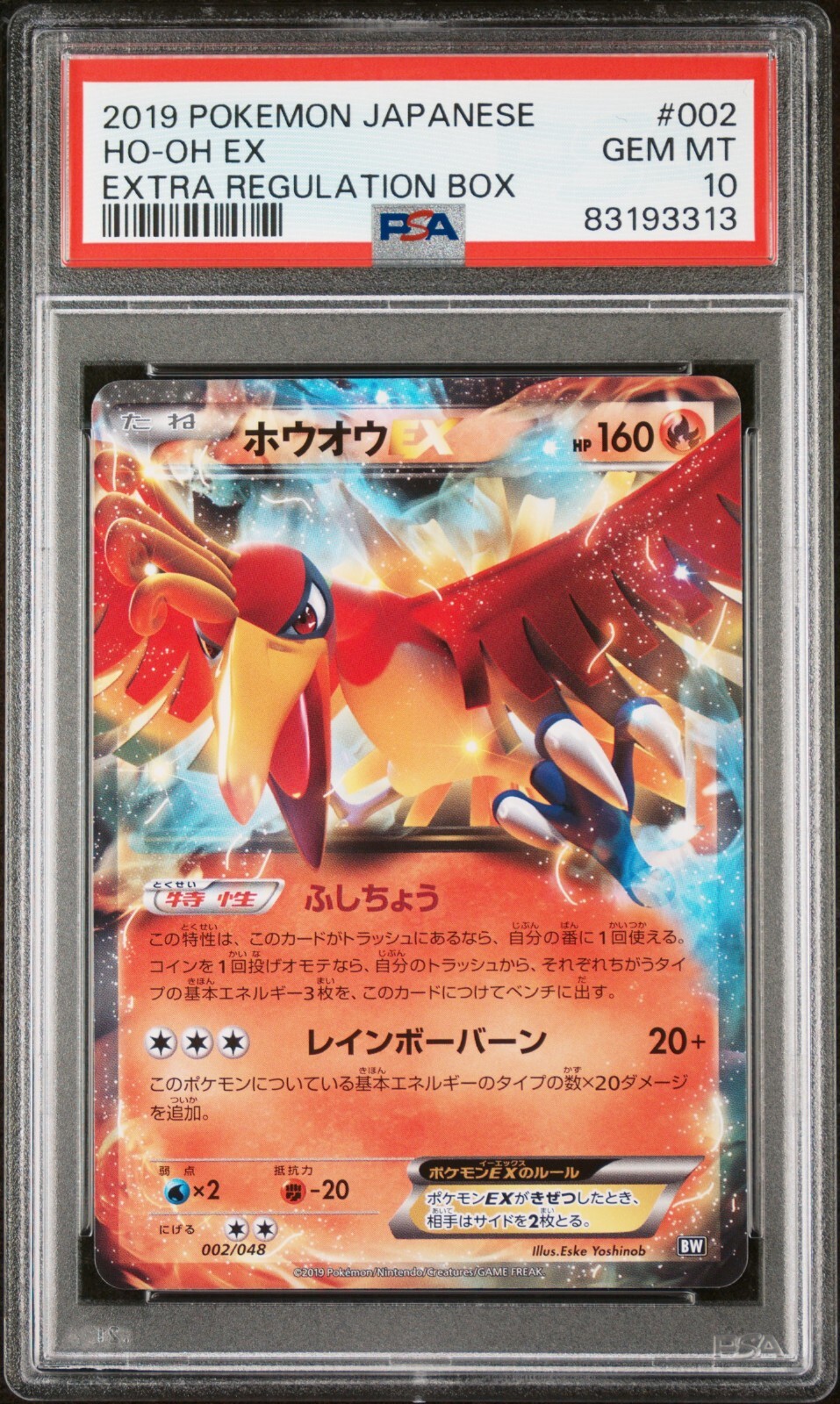 Psa 10 Ho-Oh Extra Regulation Box 002 BW Pokemon Japanese Psa 10 Ho-Oh Extra Regulation Box 002 BW Pokemon Japanese