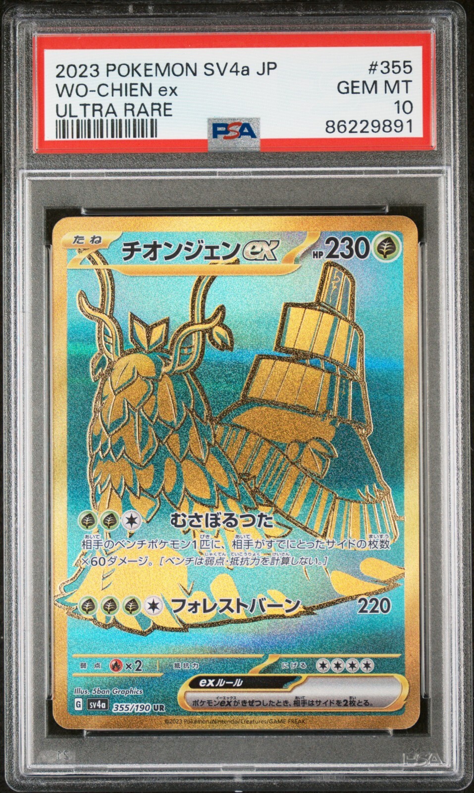 PSA 10 GEM MINT - SV4a POKEMON S&V JAPANESE SHINY TREASURE