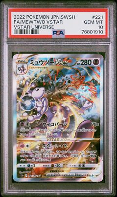 ミュウツー VSTAR PSA9 #221 VSTARユニバース ミュウツーVSTAR SAR 221/172 ポケモンカード VSTARユニバースの