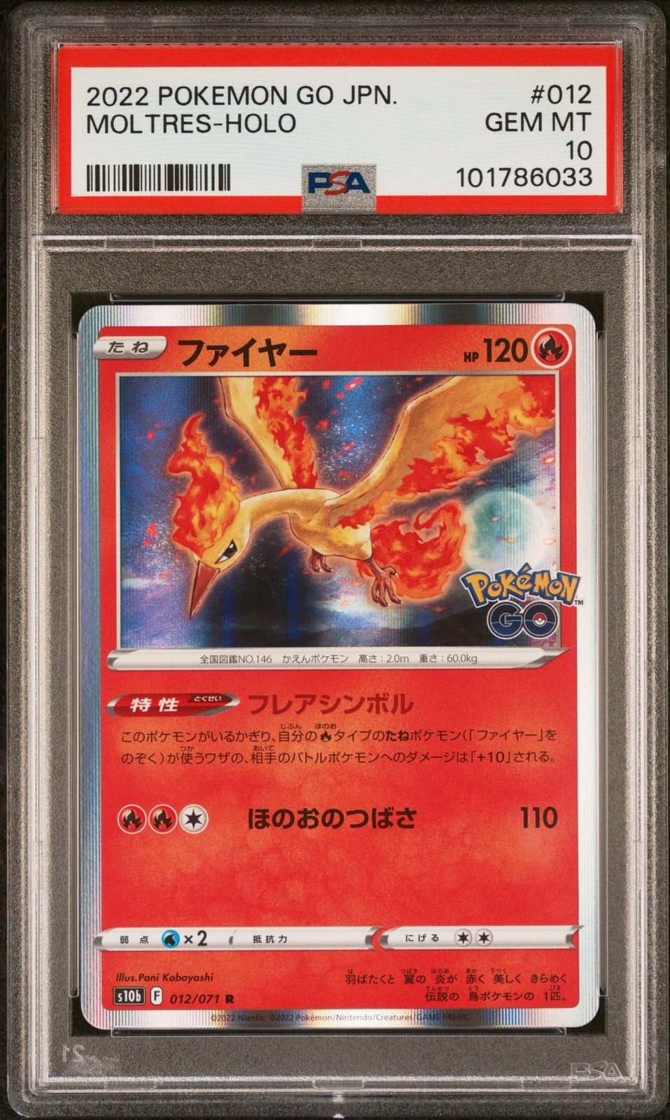 ゴース　AR PSA10 PSA10鑑定済〕ゴース【AR】{080/071}
