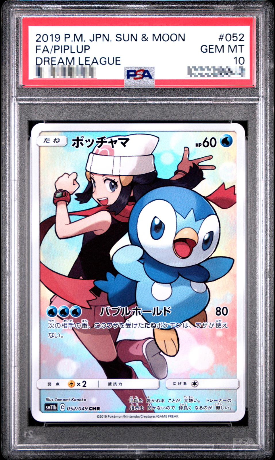 ポケモンカードゲーム Piplup CHR psa10 PSA 10 Piplup CHR 052/049 sm11b Dream League - Pokemon Card