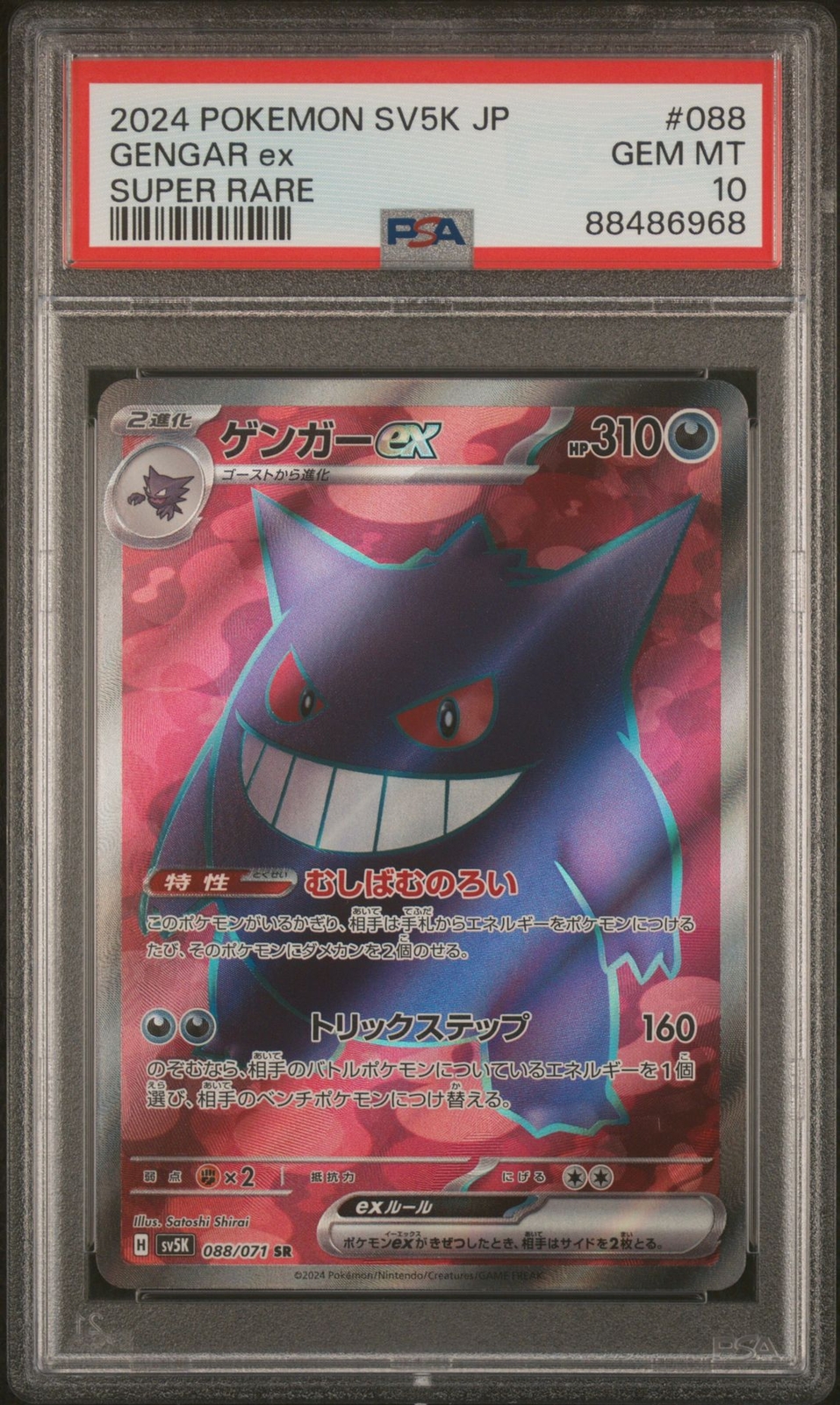 PSA 10 GEM MINT JAPANESE POKEMON 2024 GENGAR EX 088/071 SV5K