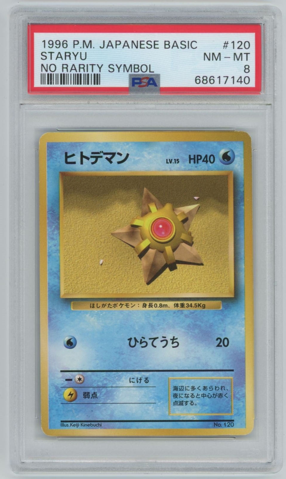Staryu PSA 8