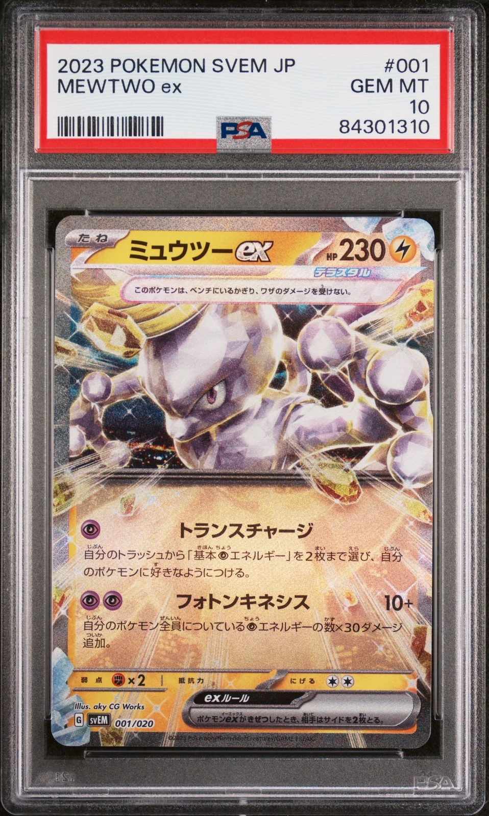 PSA 10 GEM MINT JAPANESE POKEMON 2023 MEWTWO EX 001/020 PSA 10 GEM MINT JAPANESE POKEMON 2023 MEWTWO EX 001/020