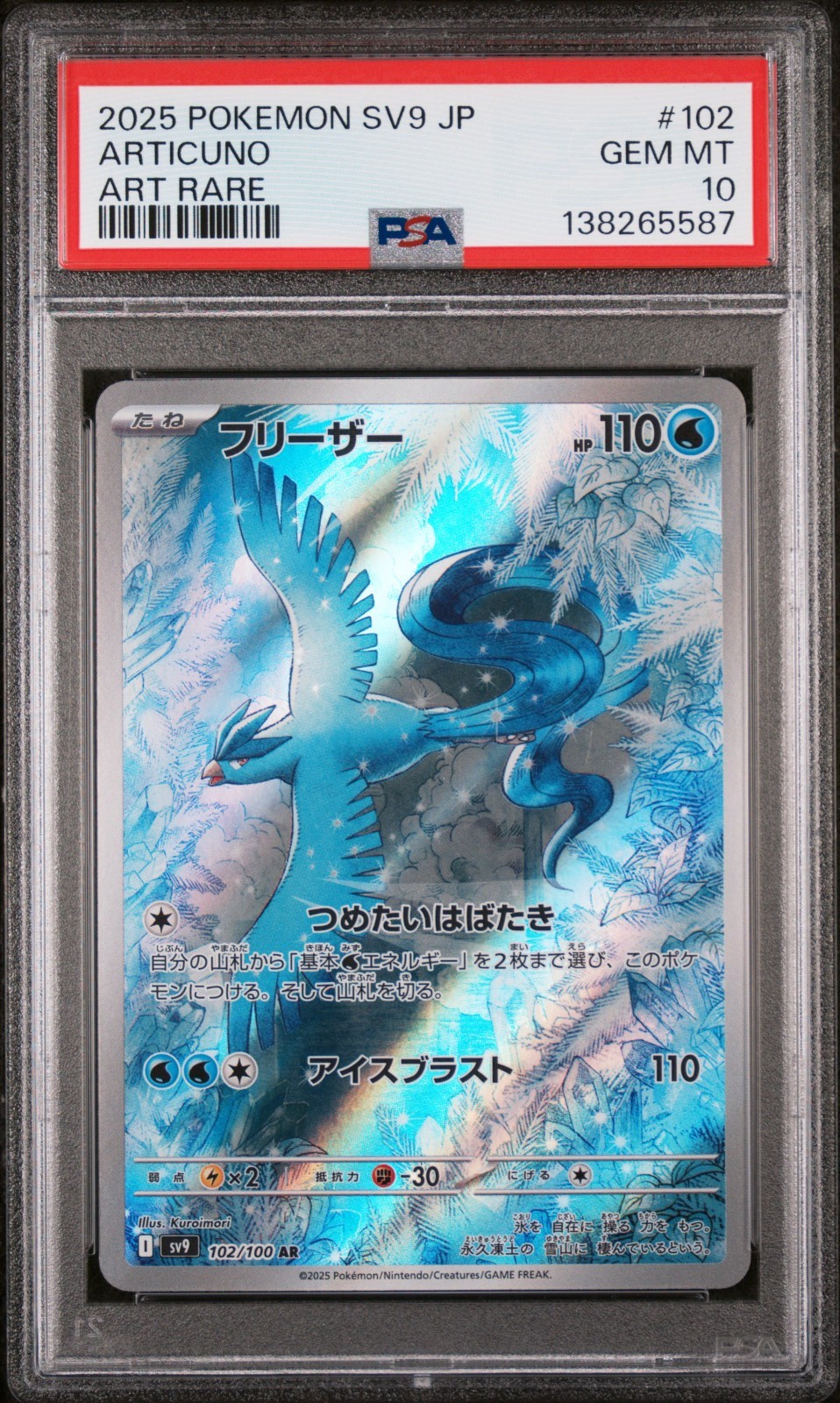 2025 POKEMON SV9 JP オンバット PSA 10 PSA 10 2025 Pokemon Japanese sv9 Battle Partners #103 Wailord AR
