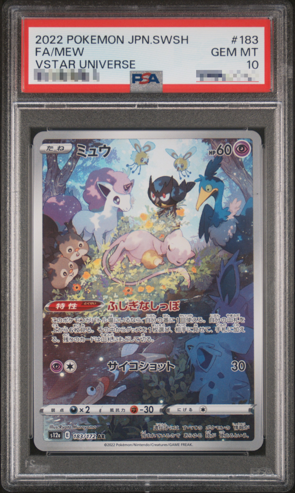 2022 ミュウ MEW AR 183/172 psa10 PSA 10 Mew 183/172 AR VSTAR Universe s12a 2022 Pokemon Card