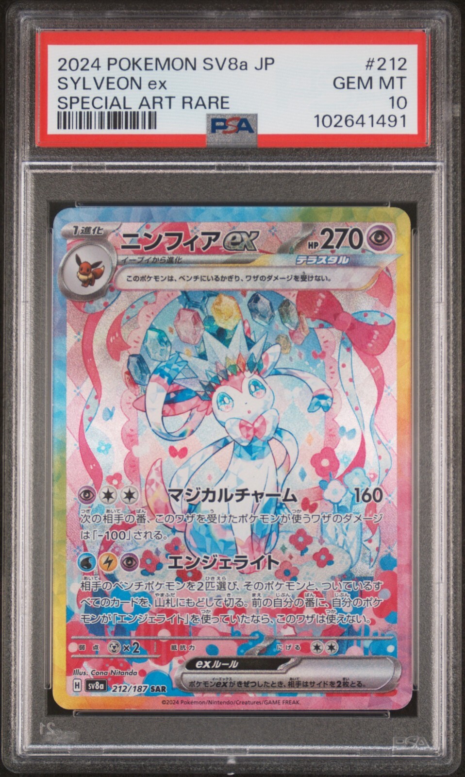 SYLVEON ex SAR PSA10 ① PSA 10 Sylveon ex SAR 212/187 Terastal Festival sv8a 2024