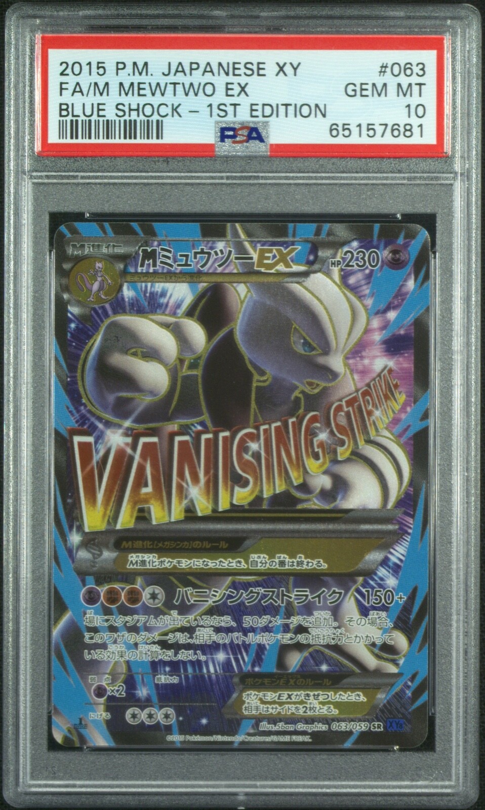 PSA 10 Mewtwo EX 063/059 SR 1ST ED Full Art Pokemon Japanese PSA 10 Mewtwo EX 063/059 SR 1ST ED Full Art Pokemon Japanese