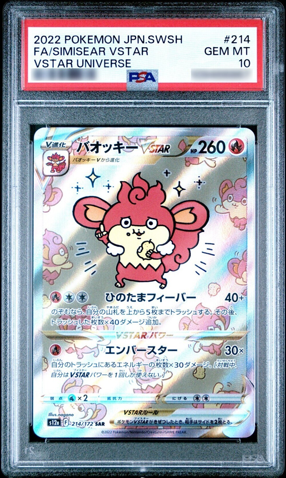 【PSA10】 SIMISEAR VSTAR バオッキー SAR PSA 10 Simisear VSTAR SAR 214/172 S12a VSTAR Universe