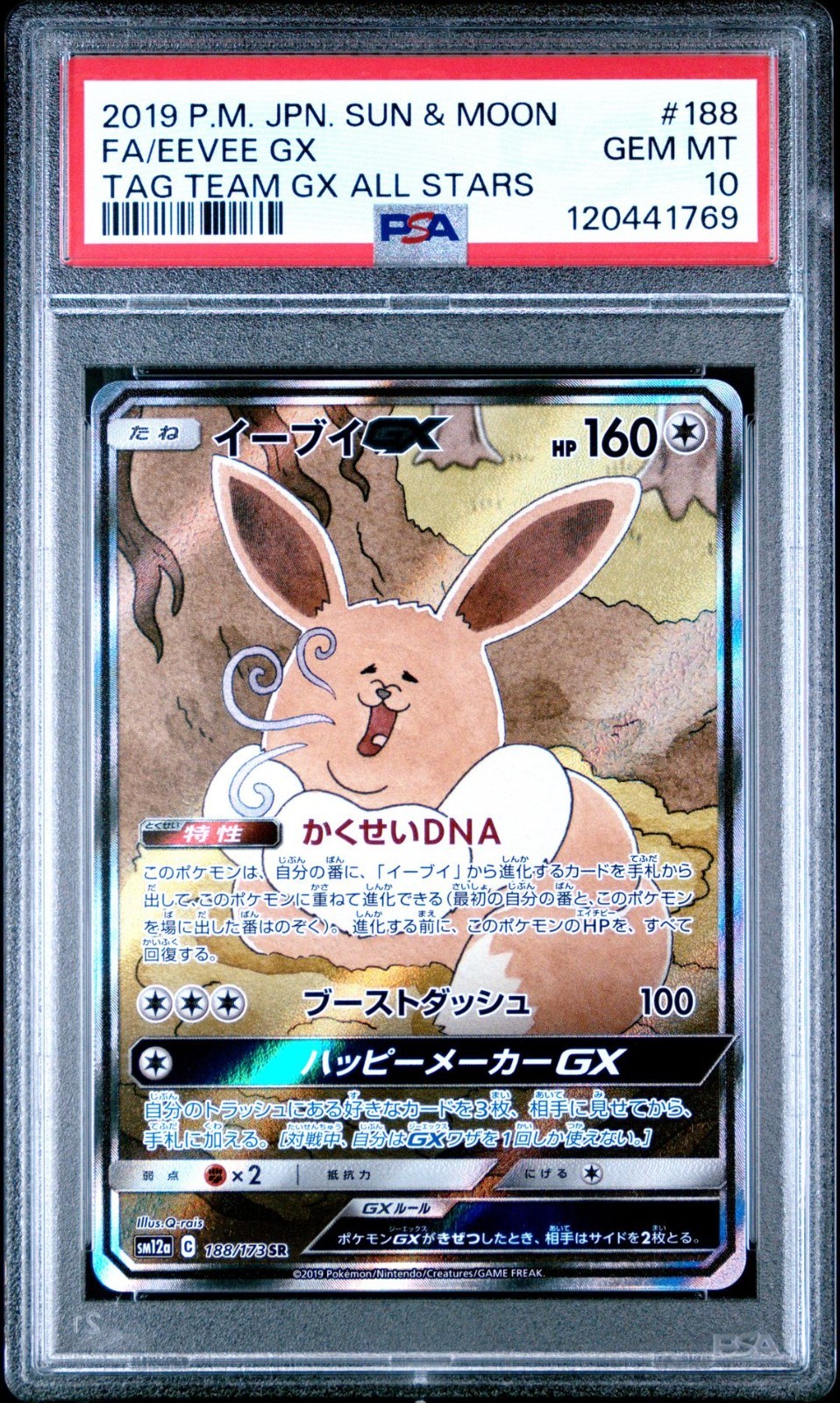 イーブイgx PSA9.10.10 3連番 イーブイgx PSA9.10.10 3連番