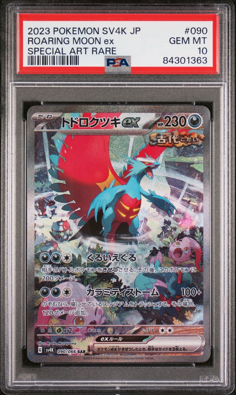 2023 Roaring Moon トドロクツキex アートレア psa10