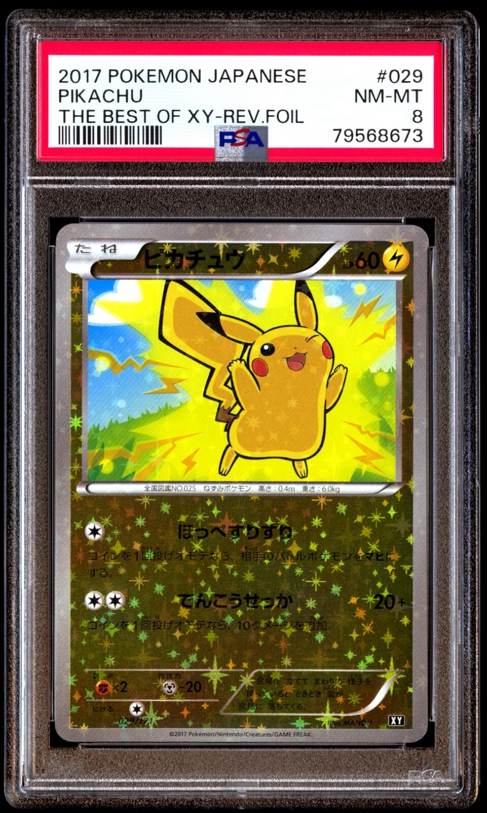 PSA10 ピカチュウ 029／171 THE BEST OF XY 2017年 PSA10 ピカチュウ
