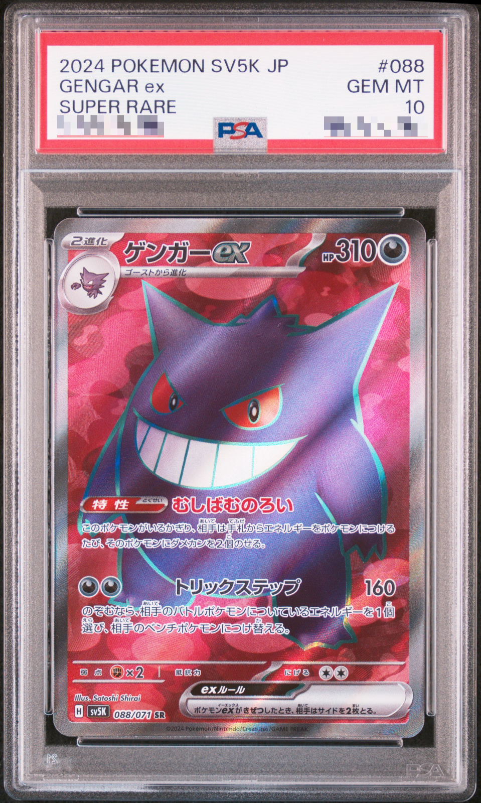PSA 10 Gengar ex SR 088/071 SV5K Wild Force - Pokemon Card