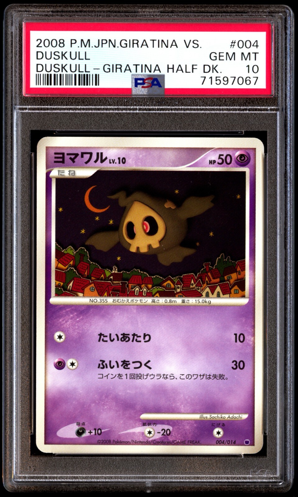 リセ　曹操・華琳　SP PSA10 PSA 10 Gem Mint Duskull 004/014 Duskull Giratina Half Deck