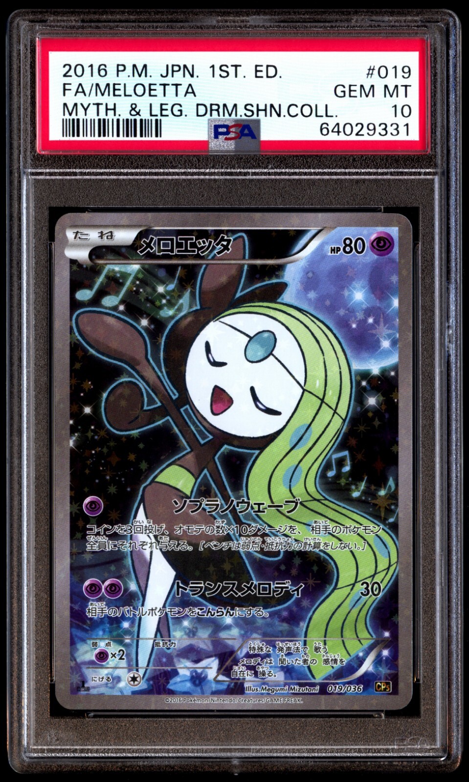 ポケモンカードゲーム MELOETTA PSA10 PSA 10 Gem Mint Meloetta Ex 011/020 Shiny Collection 1ED