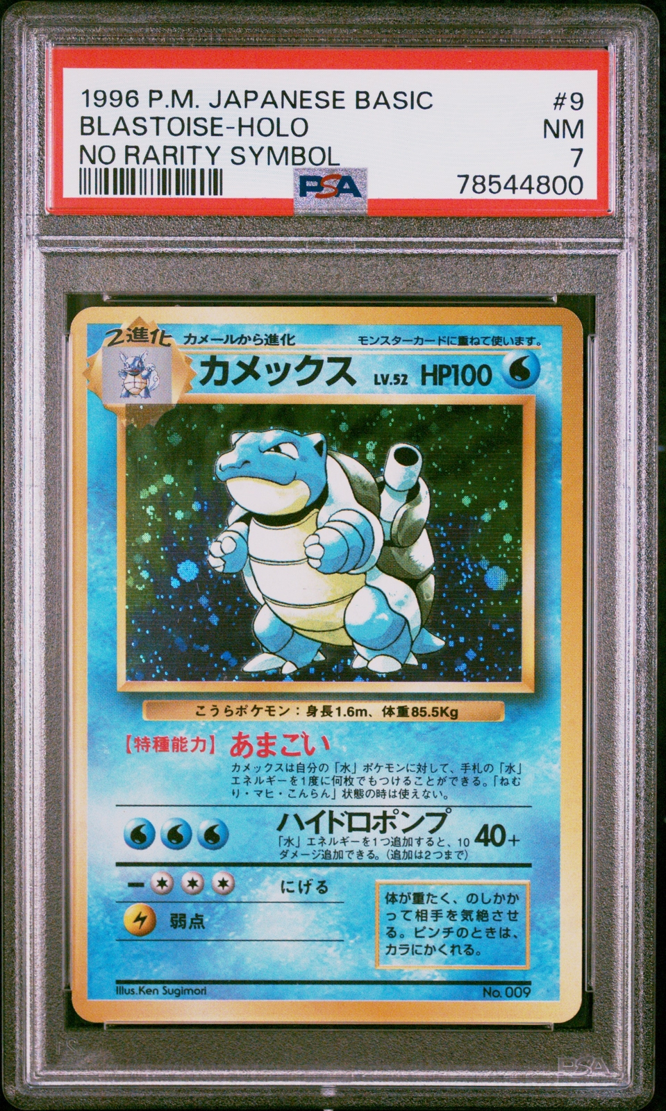 Blastoise PSA 7