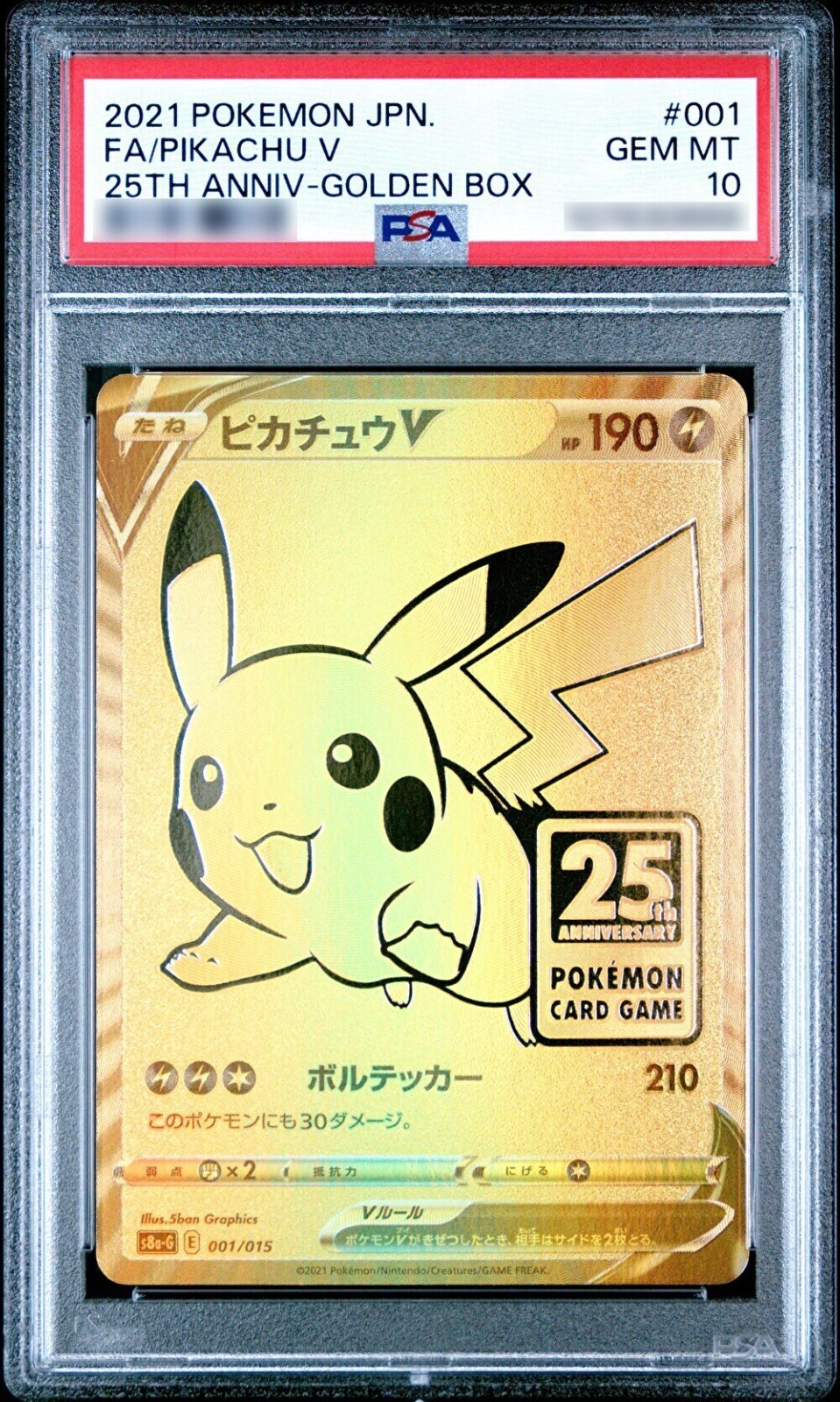 早い者勝ちPikachu V 2021 25周年記念カードピカチュウPSA10 早い者勝ちPikachu V 2021 25周年記念カードピカチュウPSA10