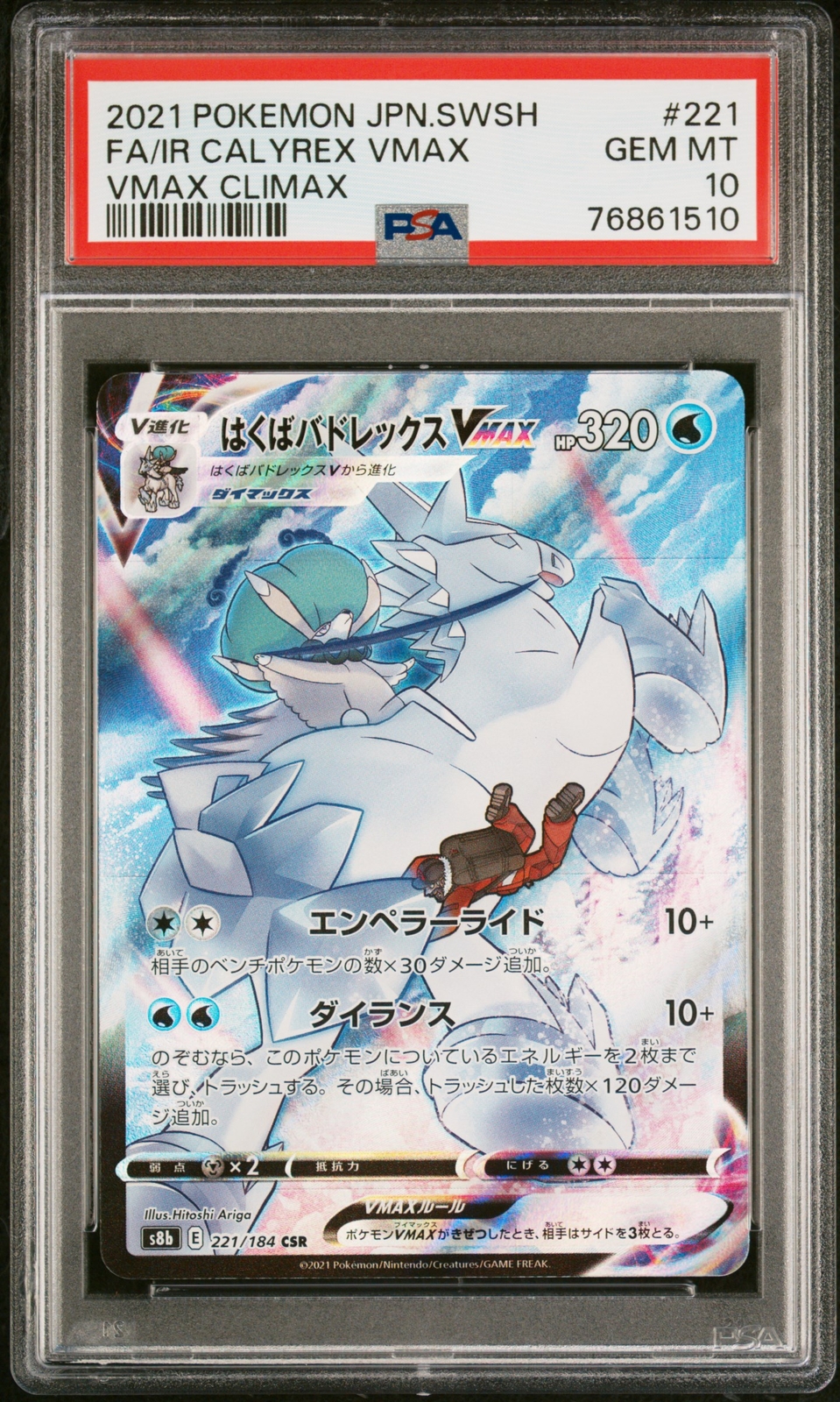 2021 ポケモン Calyrex VMAX Gem Mint 10 PSA 10 GEM MINT JAPANESE POKEMON 2021 IR CALYREX VMAX 221