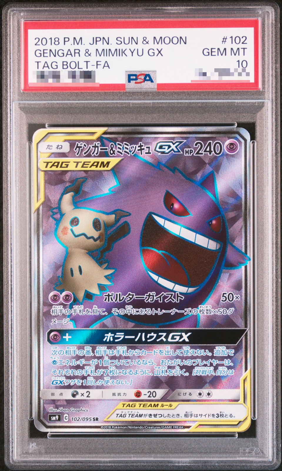【PSA10連番】 Gengar & Mimikyu GX TAG TEAM Pokemon Card Japanese Gengar & Mimikyu GX 038/095 RR TAG
