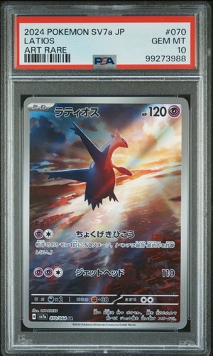 ★PSA10★【英語版/Latios/ラティオス/AR/SSPEN】#203 ☆PSA10☆【英語版/Latios/ラティオス/AR/SSPEN】#203 - メルカリ