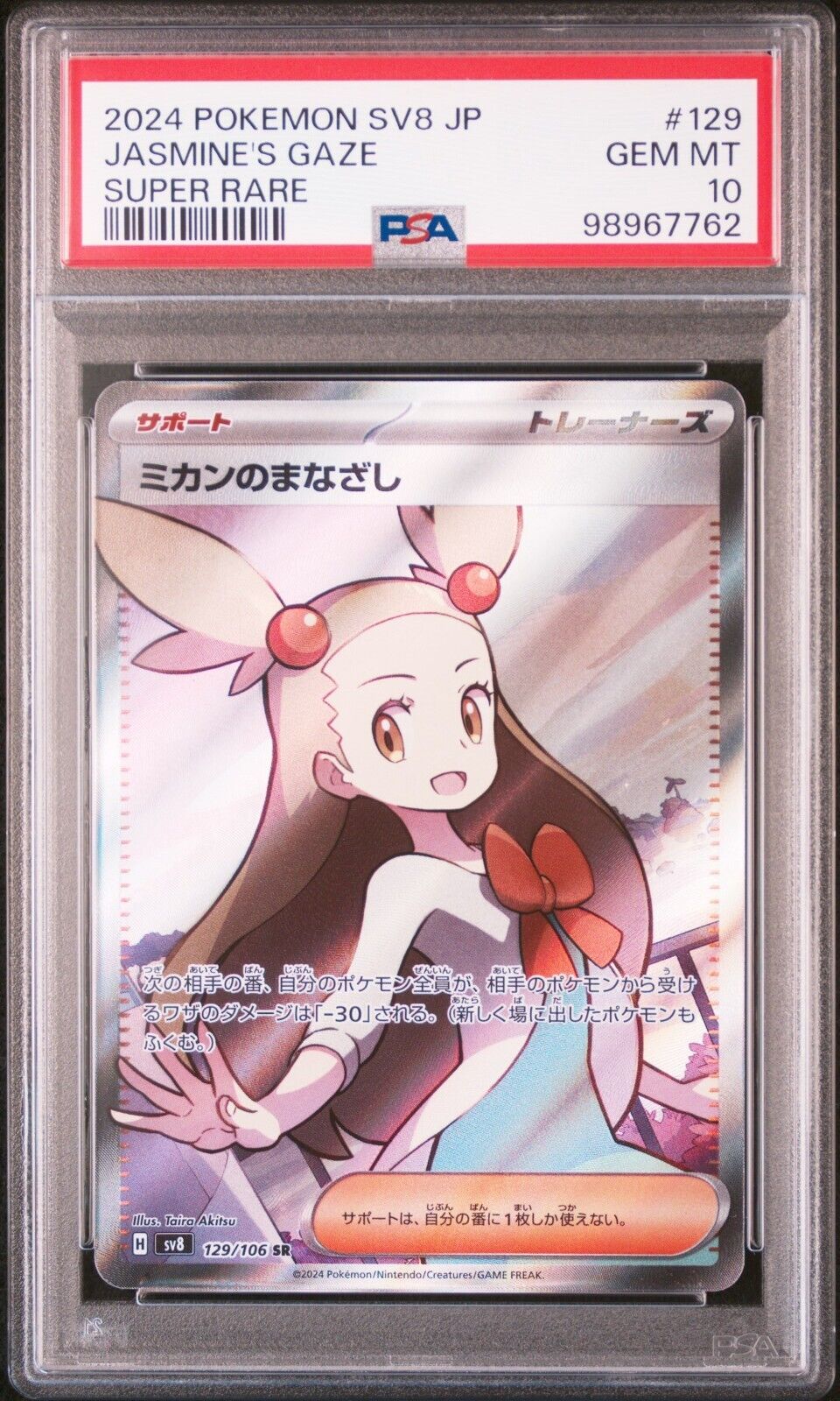 PSA 10 Jasmine's Gaze SR 129/106 SV8 Japanese Super Electric PSA 10 Jasmine's Gaze SR 129/106 SV8 Japanese Super Electric