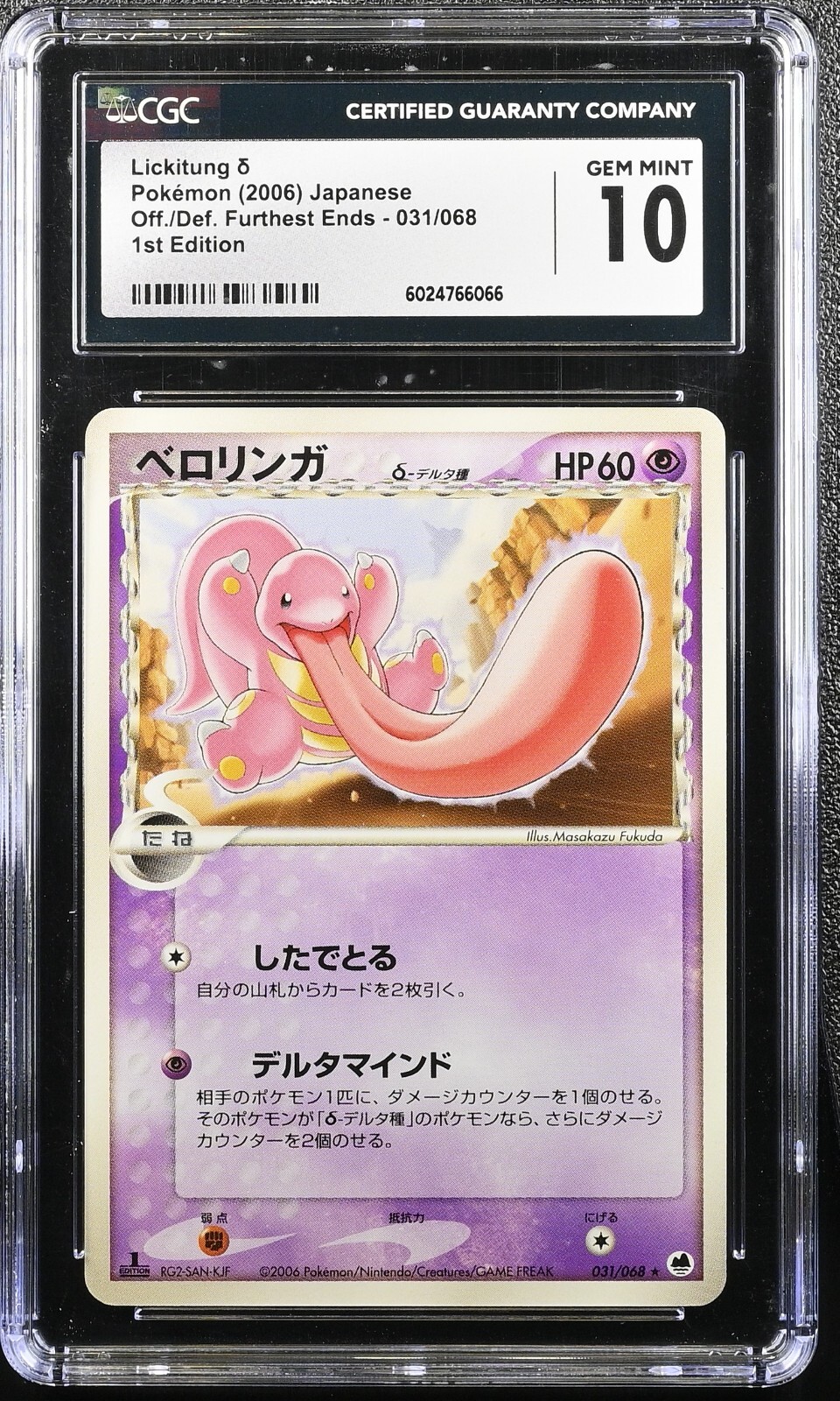Lickitung 海外版　英語版　1st Edition Lickitung 1st Edition 2007 Vintage Rare DP Nintendo Pokemon