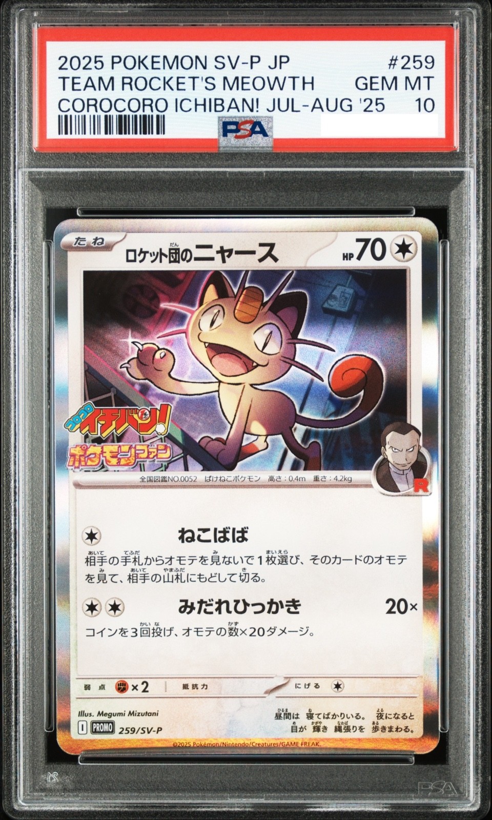 【mikko】【PSA10】マジアマゼンタ SEC mikko】【PSA10】マジアマゼンタ SEC mikko】【PSA10