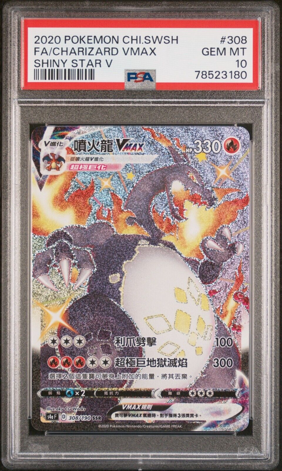 PSA 10 gemMINT Pokemon CHINESE 2020 Charizard Vmax Shiny PSA 10 gemMINT Pokemon CHINESE 2020 Charizard Vmax Shiny