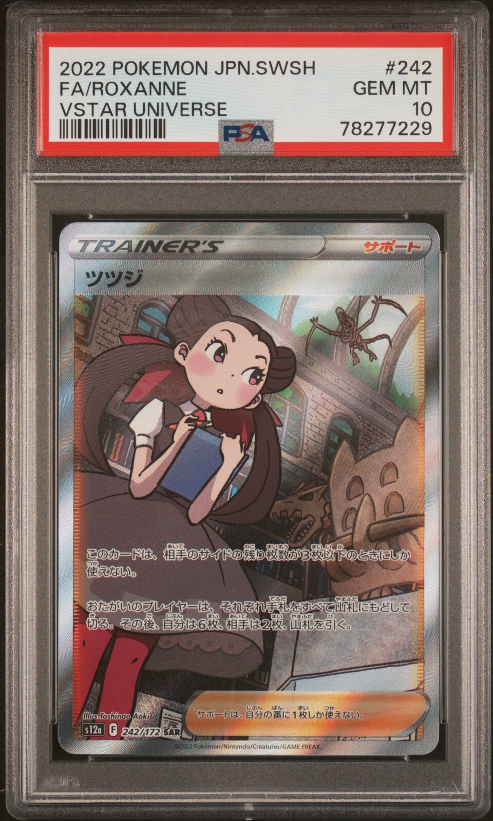 2022 POKEMON FA ROXANNE MT ツツジSAR PSA10 2022 POKEMON FA ROXANNE MT ツツジSAR PSA10 - メルカリ